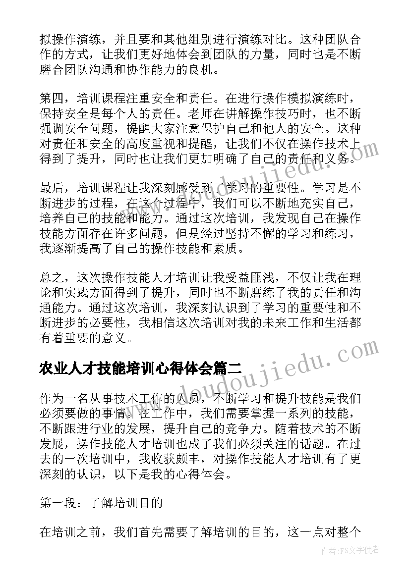 最新农业人才技能培训心得体会(实用5篇)