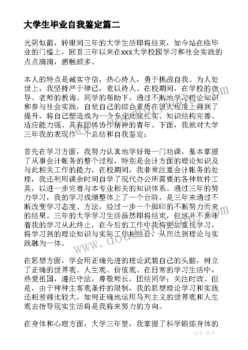 大学生毕业自我鉴定(大全7篇)