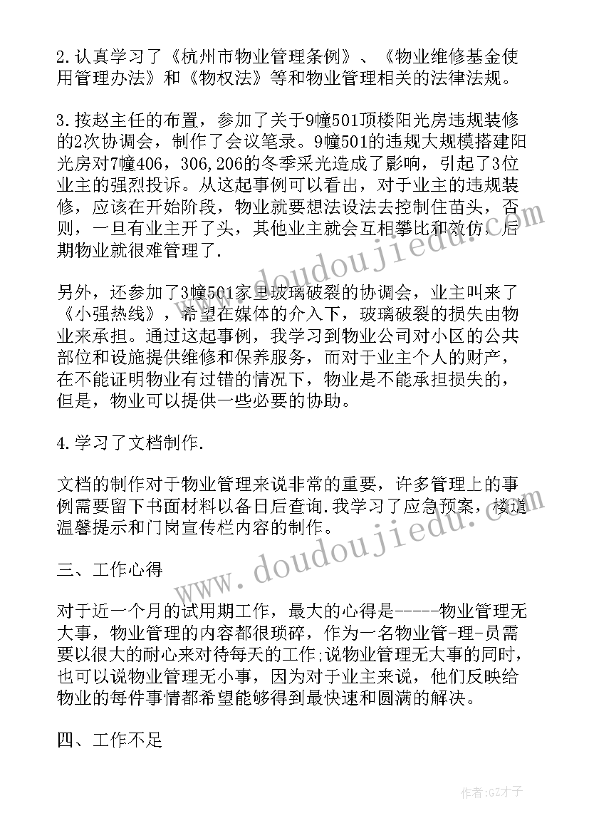 2023年保洁员工自我评价(优秀5篇)