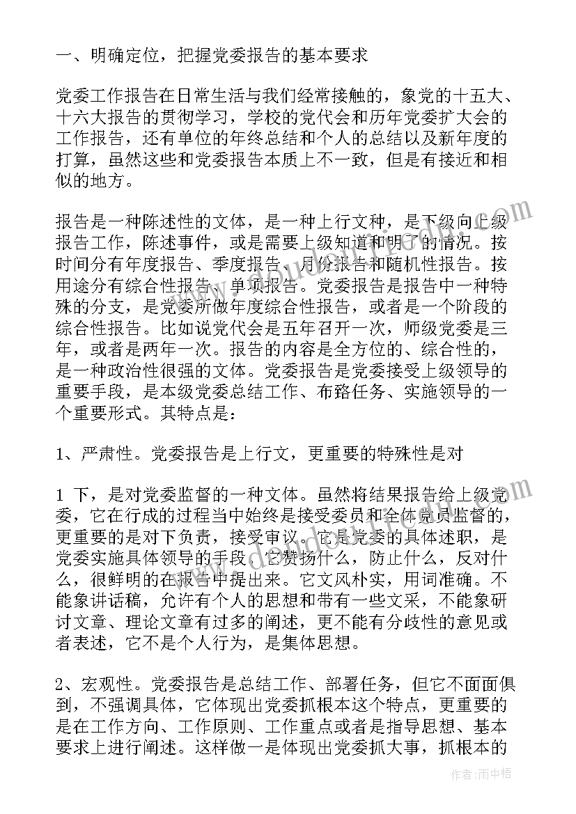 2023年工作报告撰写学生(模板7篇)