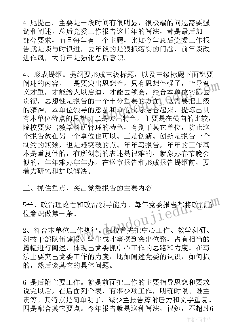 2023年工作报告撰写学生(模板7篇)