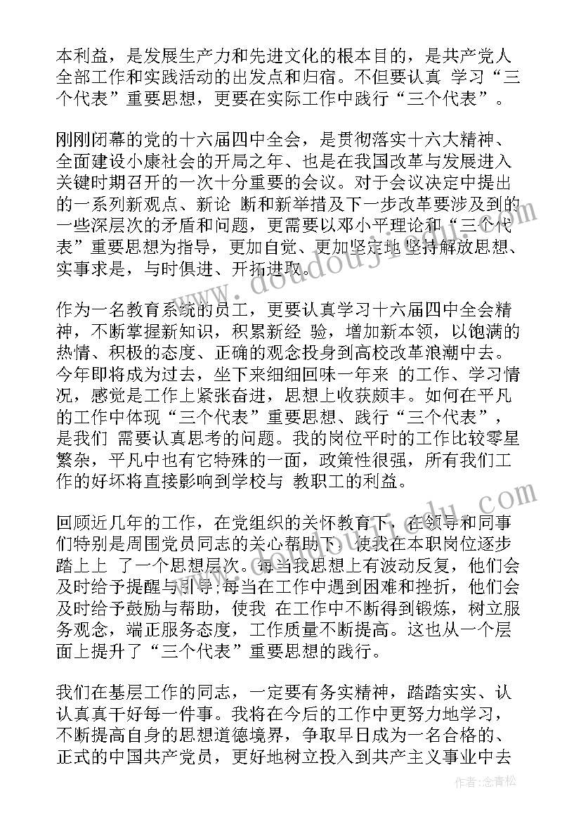 2023年发展党员的自我鉴定(汇总5篇)