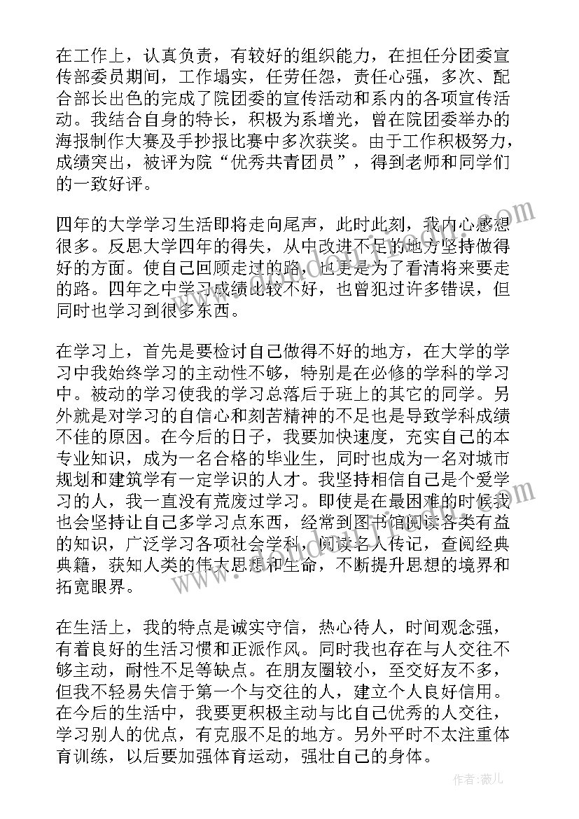 自我鉴定本人意见(汇总9篇)