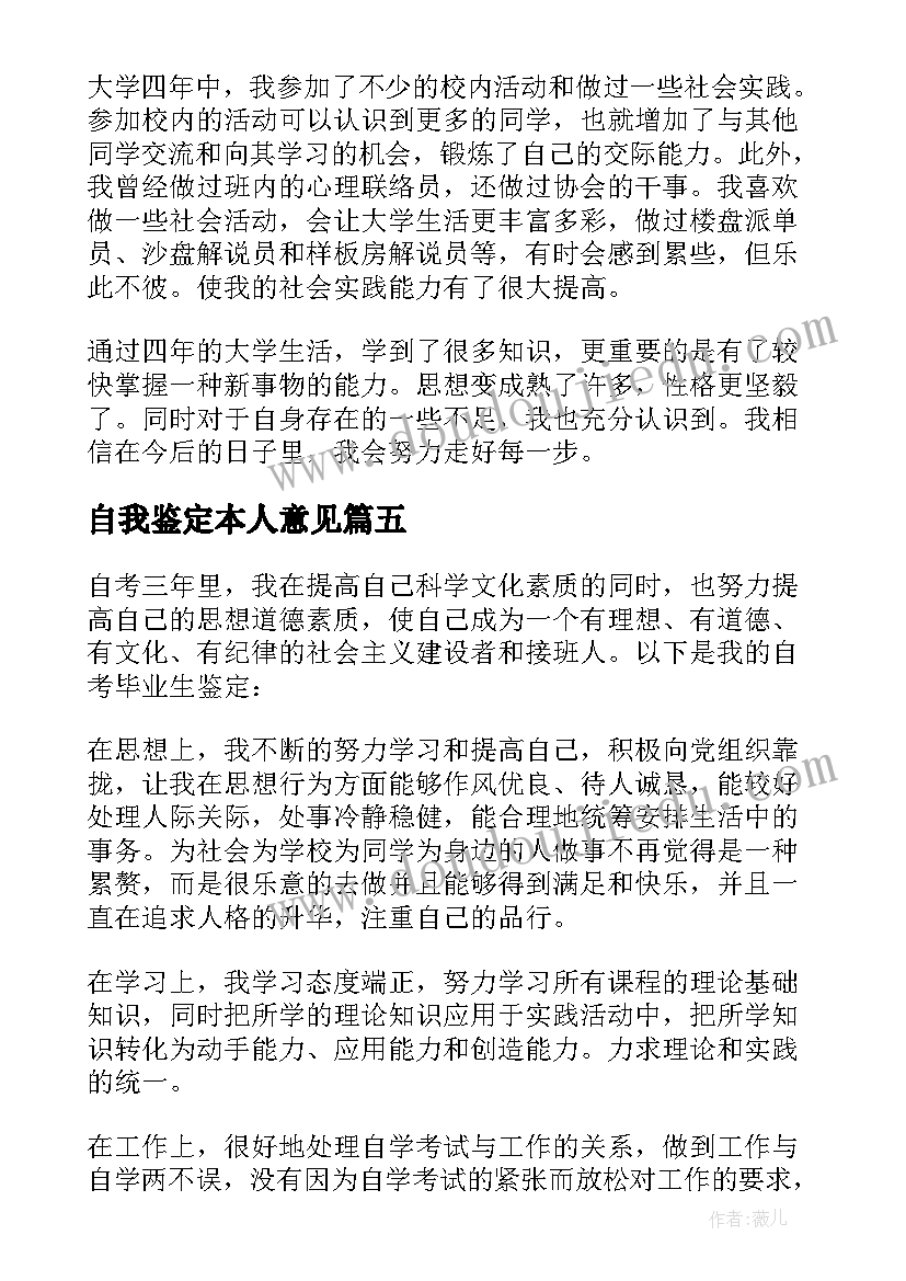 自我鉴定本人意见(汇总9篇)