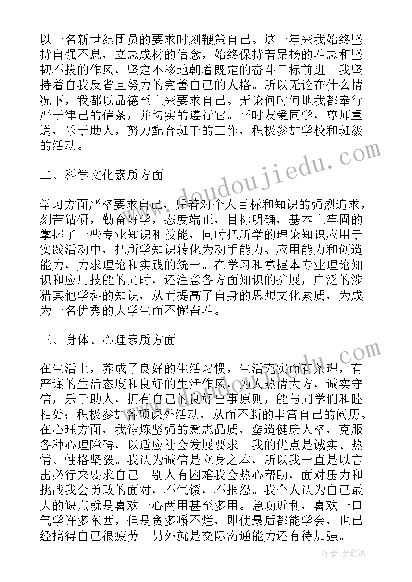 2023年中专思想鉴定表自我鉴定(大全5篇)