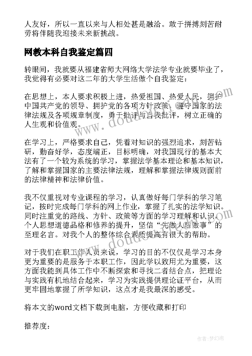 最新网教本科自我鉴定(精选5篇)