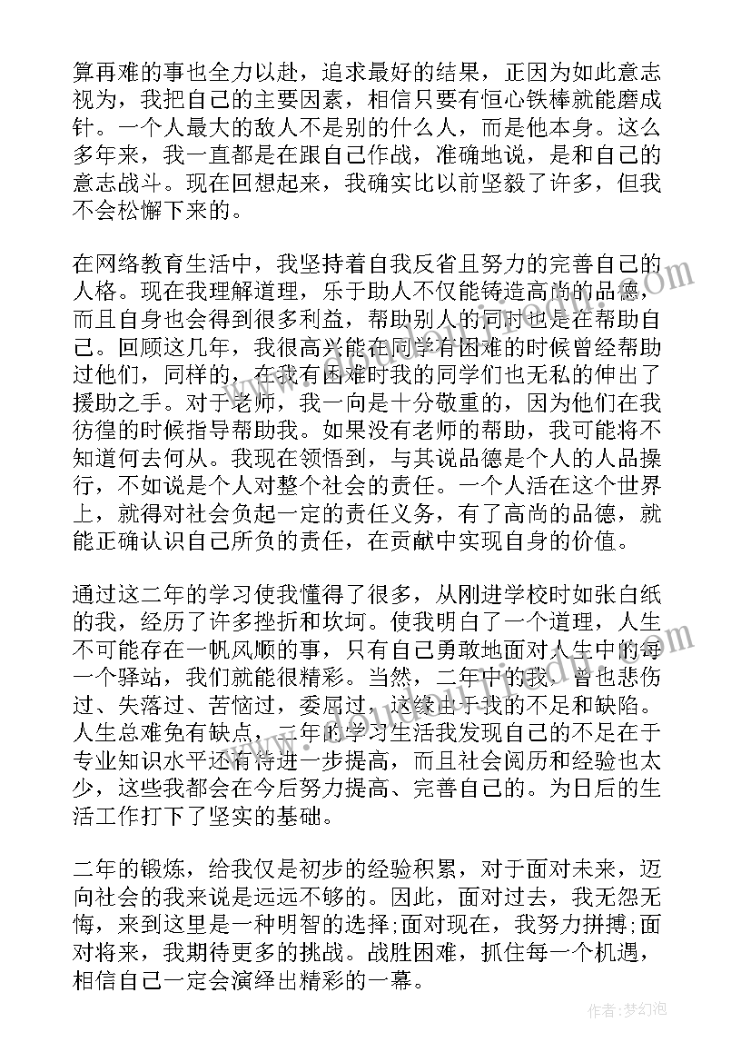 最新网教本科自我鉴定(精选5篇)