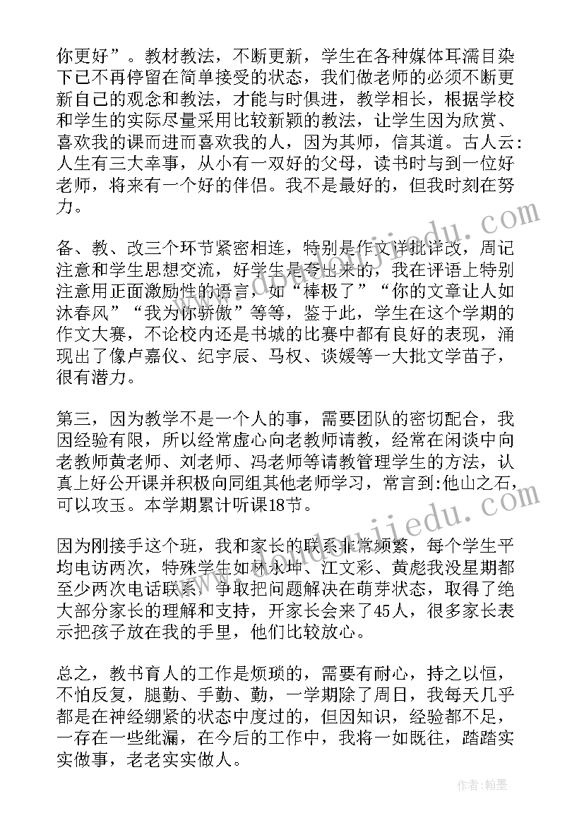 2023年初一语文教师个人述职 语文教师考核自我鉴定(精选7篇)