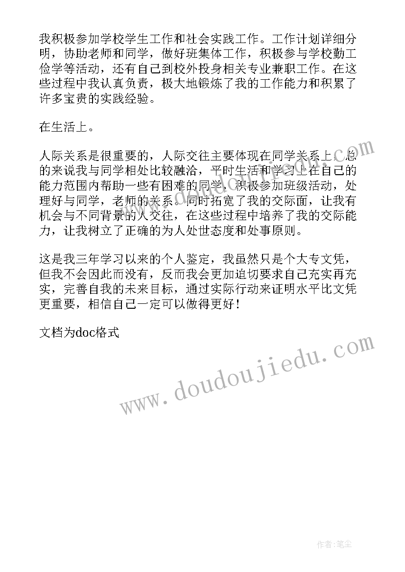 药学专科毕业自我鉴定 专科毕业自我鉴定(汇总5篇)