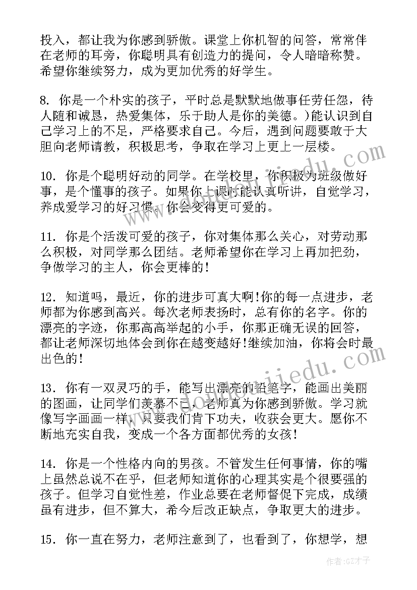 2023年自我鉴定班级意见班主任意见(优质5篇)