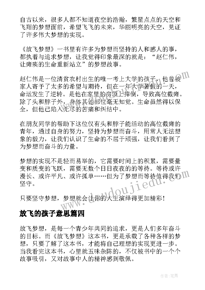 最新放飞的孩子意思 放飞梦想的读后感(精选5篇)