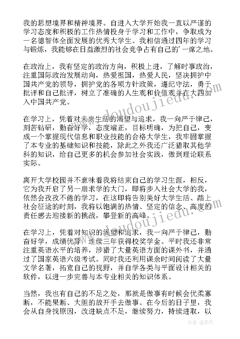 大学生军事课考核登记表自我鉴定(汇总5篇)