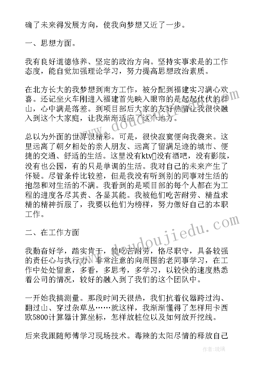 工地技术员的自我鉴定 技术员自我鉴定(通用10篇)