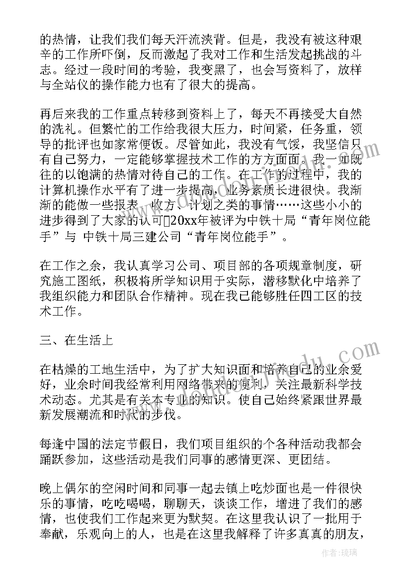 工地技术员的自我鉴定 技术员自我鉴定(通用10篇)