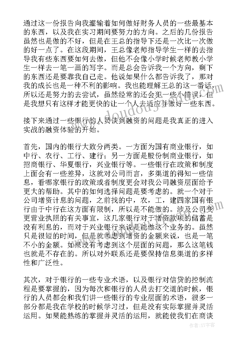 房地产自我鉴定(大全5篇)