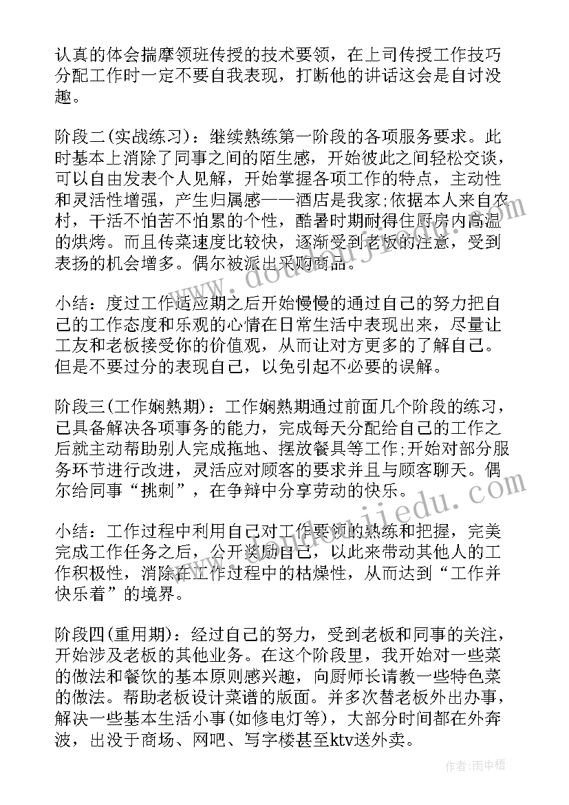 台球服务员工作样 服务员的实习自我鉴定(通用7篇)