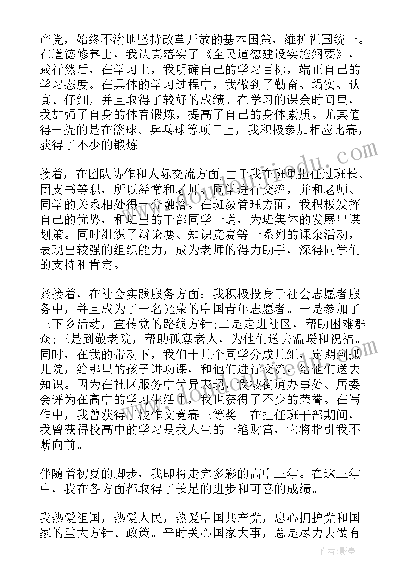 最新毕业生填写的自我鉴定 高中毕业生档案自我鉴定填写(精选5篇)