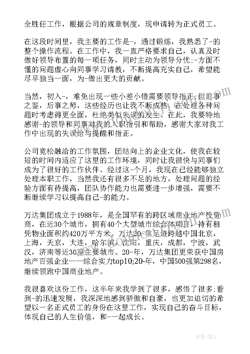 2023年提前转正申请个人总结(实用9篇)