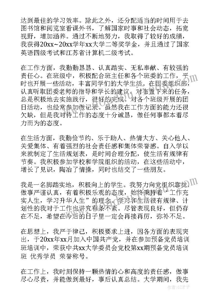 2023年大学生党员自我鉴定(通用9篇)