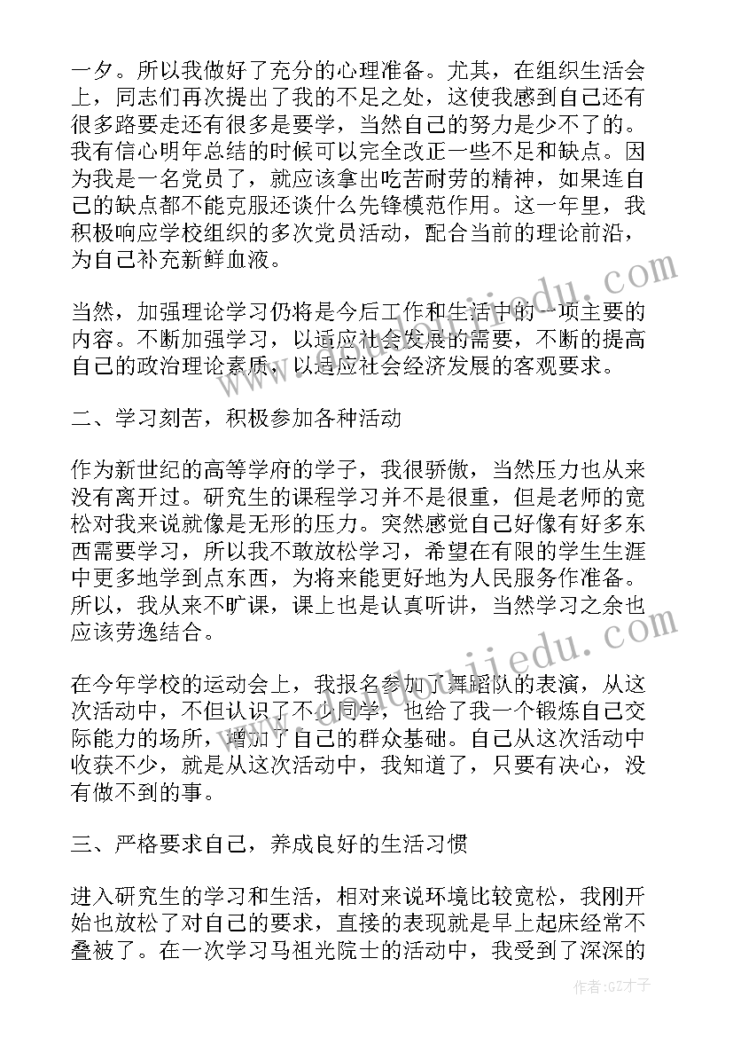 2023年大学生党员自我鉴定(通用9篇)