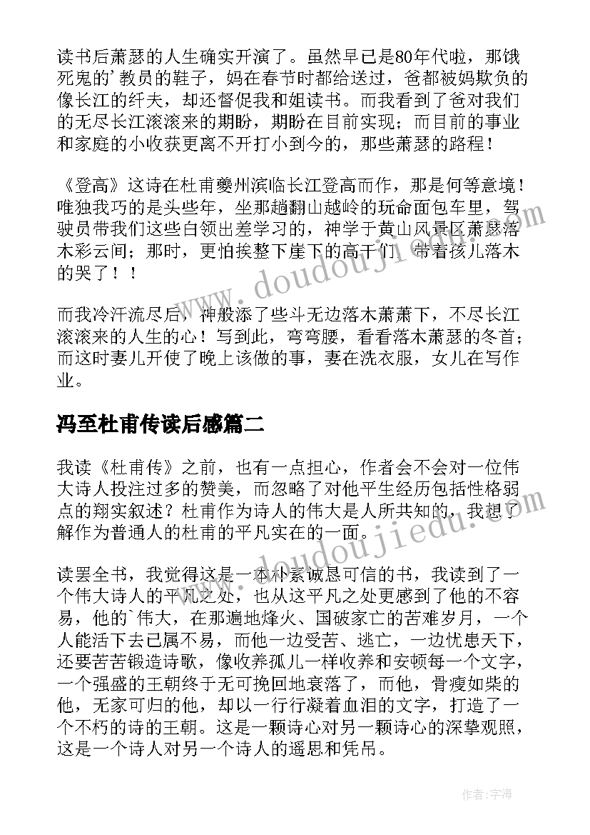 2023年冯至杜甫传读后感(实用8篇)