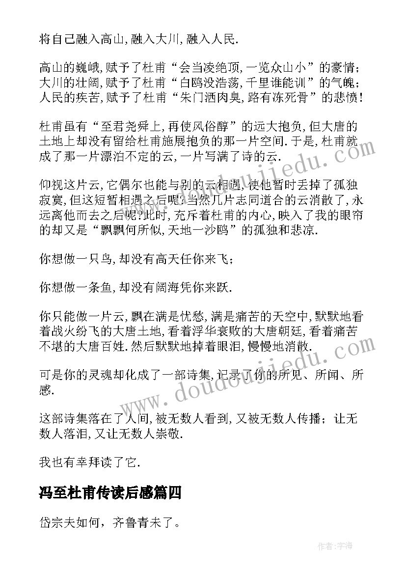 2023年冯至杜甫传读后感(实用8篇)