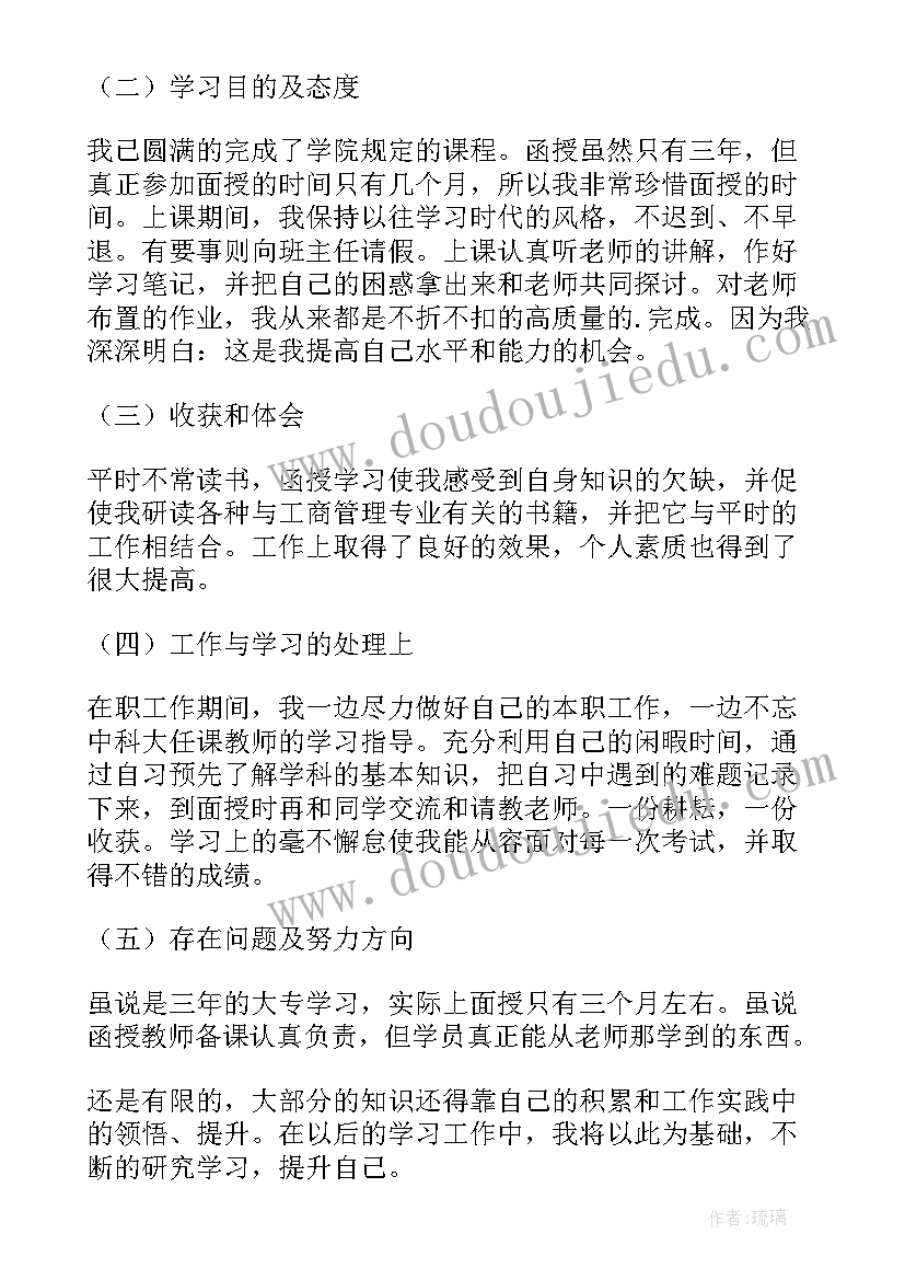 2023年电大自我鉴定本科学前教育(实用5篇)