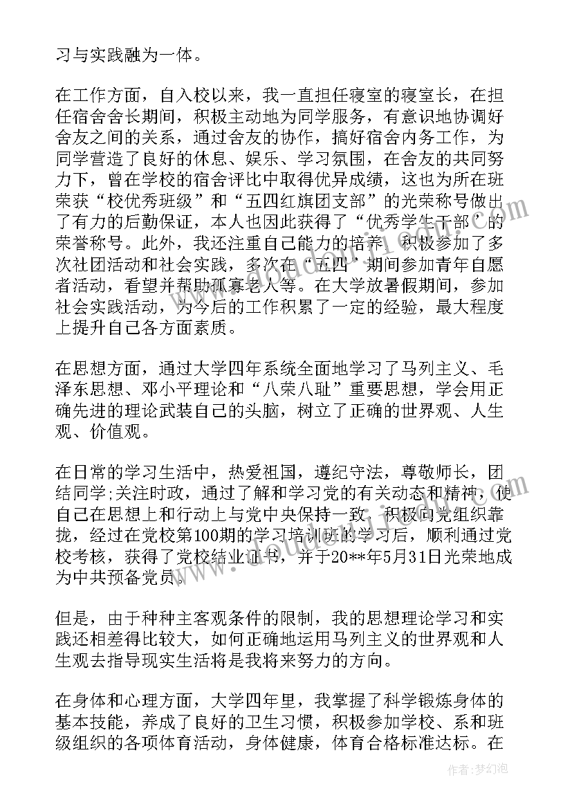 最新环保学生自我鉴定(优质7篇)