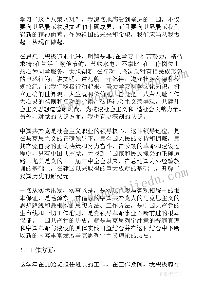 最新环保学生自我鉴定(优质7篇)