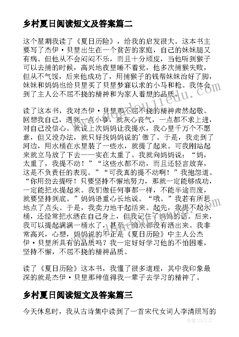 2023年乡村夏日阅读短文及答案 夏日绝句读后感(通用7篇)