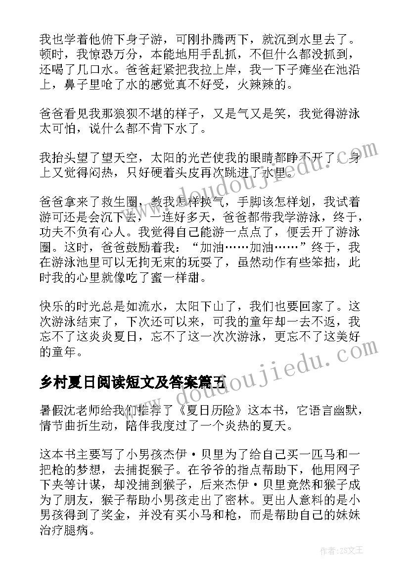 2023年乡村夏日阅读短文及答案 夏日绝句读后感(通用7篇)