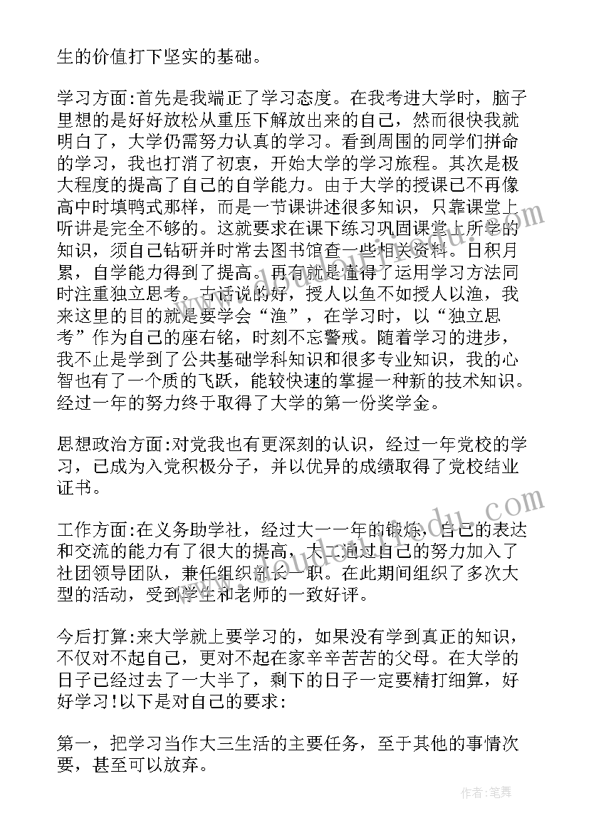 大学生大学阶段自我鉴定(大全9篇)