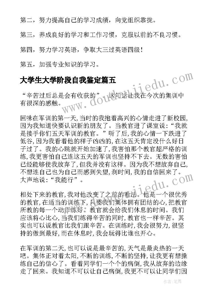 大学生大学阶段自我鉴定(大全9篇)