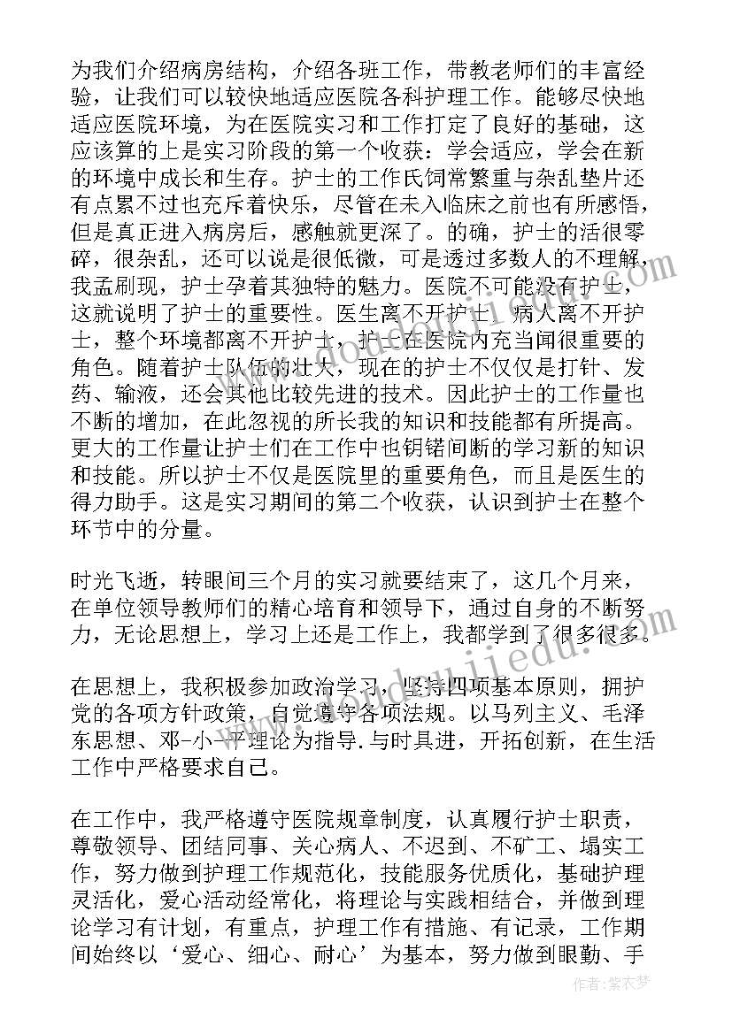 医学生大三学年鉴定表自我鉴定 医学大学生自我鉴定(实用10篇)