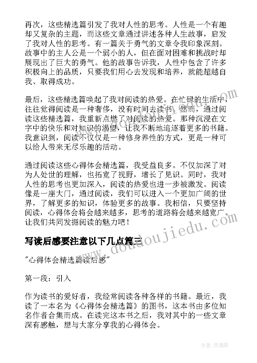 最新写读后感要注意以下几点 比尾巴读后感读后感(大全10篇)