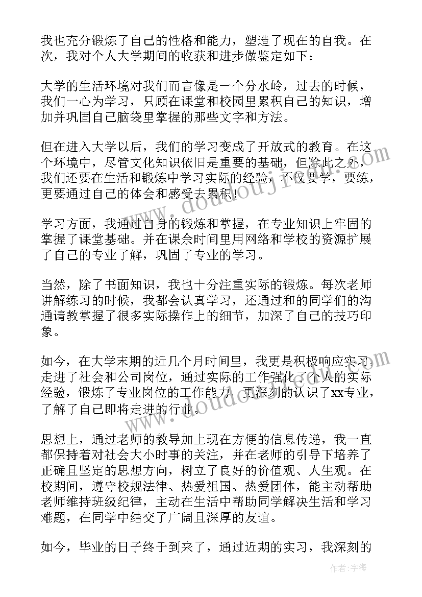 最新中职毕业自我鉴定 大学毕业自我鉴定(精选7篇)