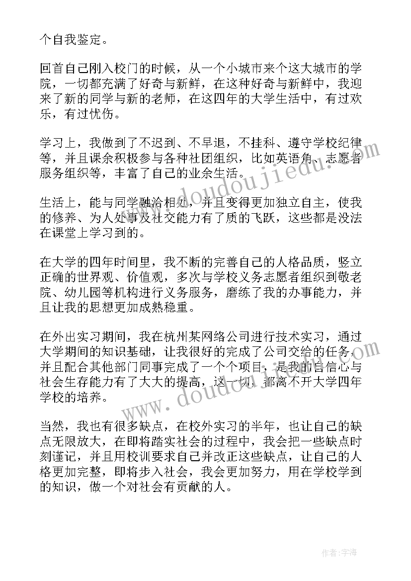 最新中职毕业自我鉴定 大学毕业自我鉴定(精选7篇)