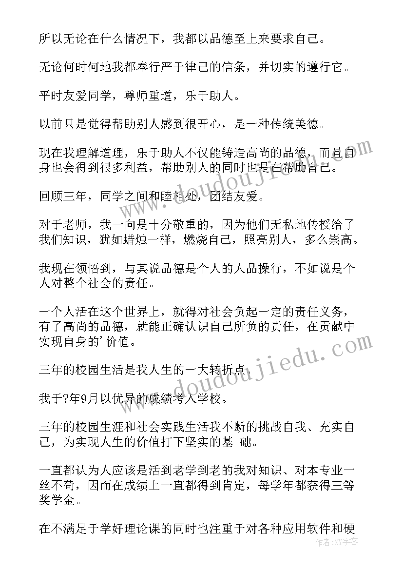 2023年中专毕业自我鉴定总结(优质8篇)