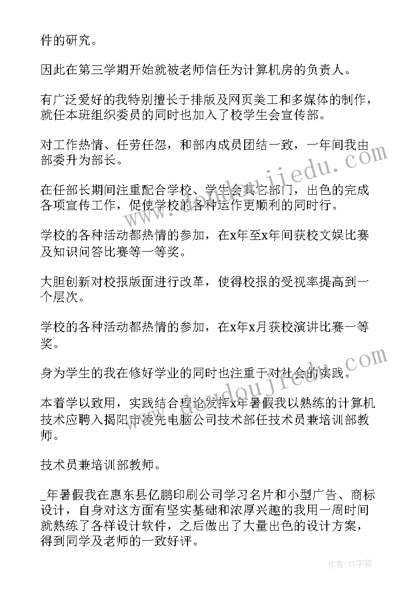 2023年中专毕业自我鉴定总结(优质8篇)