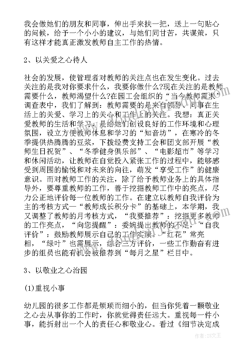 最新竞聘园长自我评价(实用5篇)