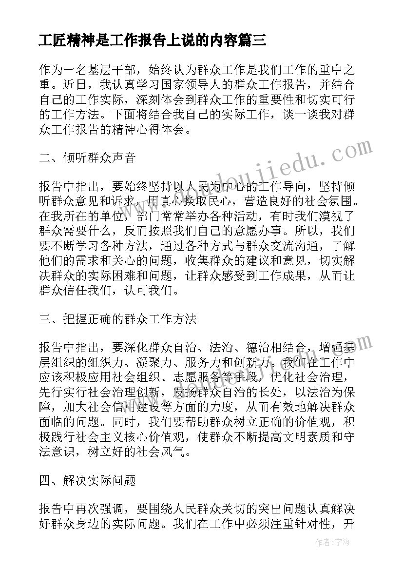 2023年工匠精神是工作报告上说的内容 社区精神文明建设工作报告(大全5篇)