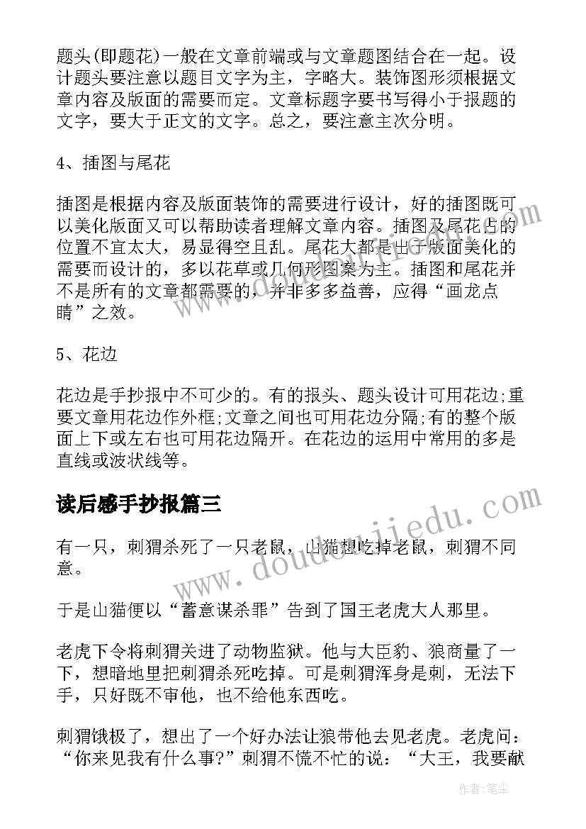 2023年读后感手抄报(优秀7篇)