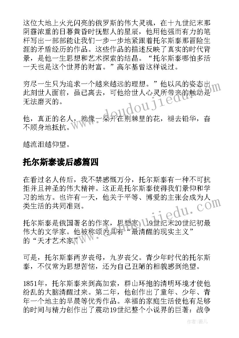 最新托尔斯泰读后感(大全8篇)