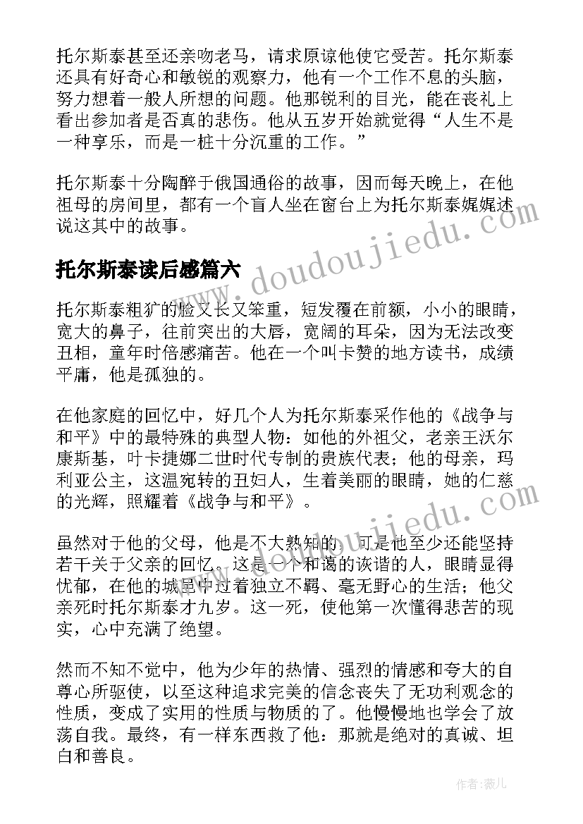 最新托尔斯泰读后感(大全8篇)