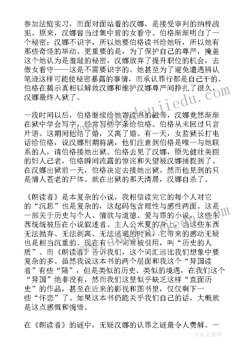 朗读者小说读后感 图书朗读者读后感(实用5篇)