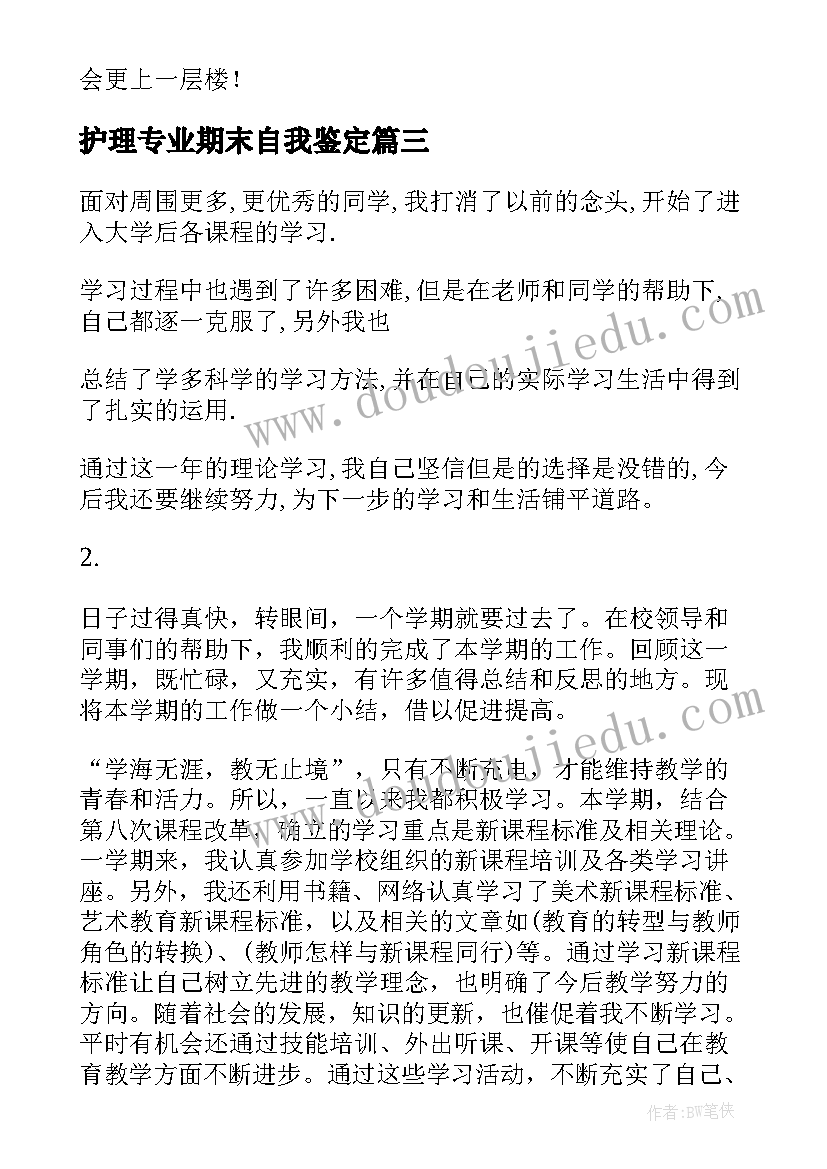 护理专业期末自我鉴定 期末自我鉴定(优秀6篇)