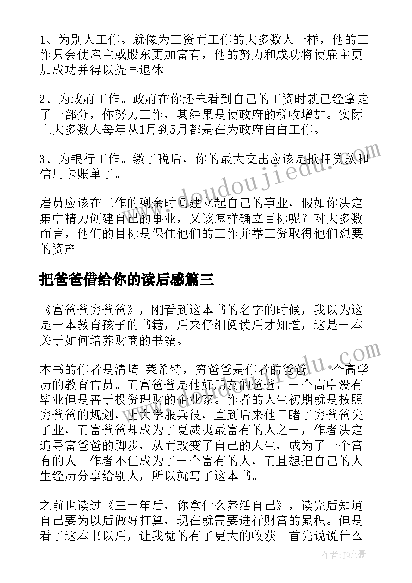 把爸爸借给你的读后感(优秀10篇)