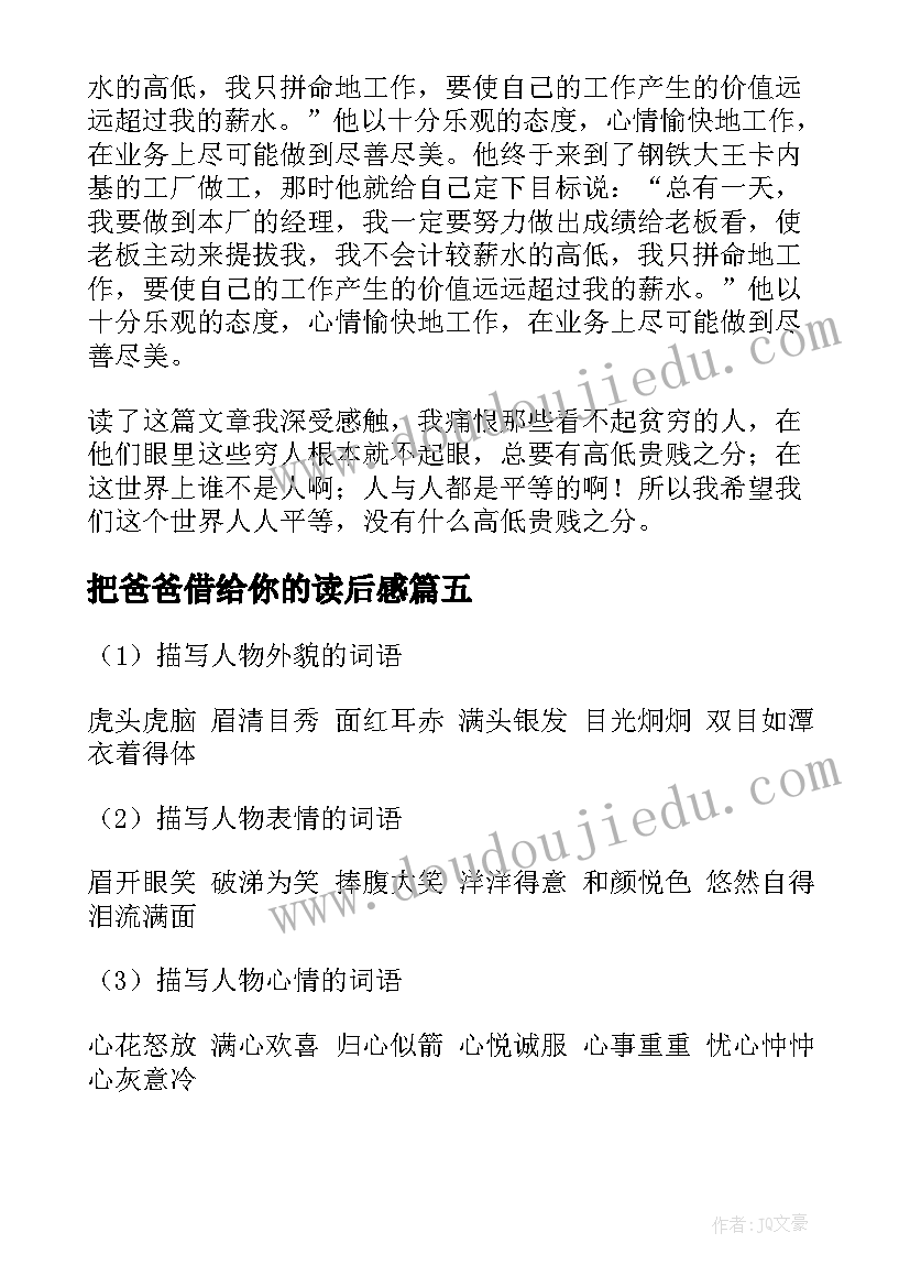 把爸爸借给你的读后感(优秀10篇)