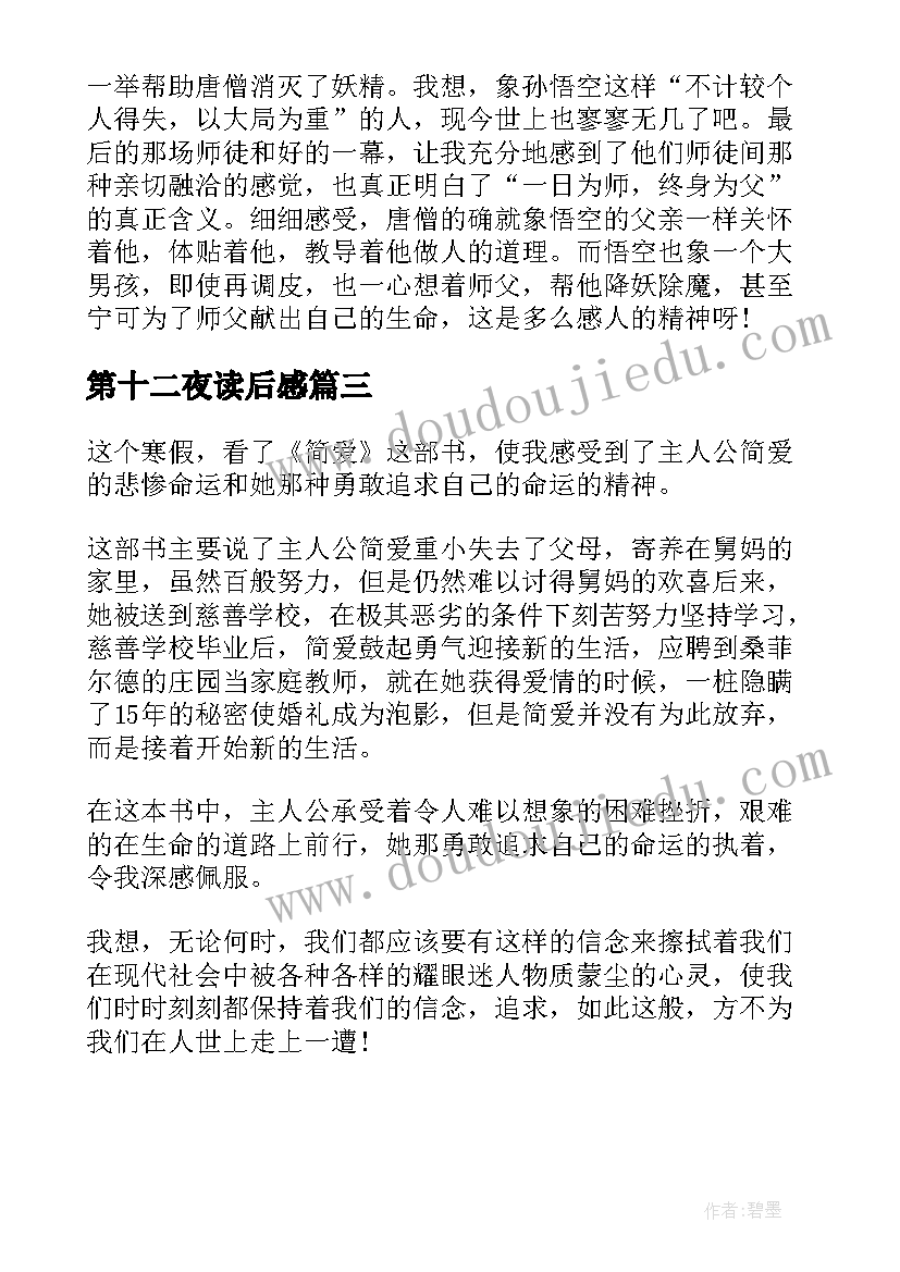 2023年第十二夜读后感(优质5篇)