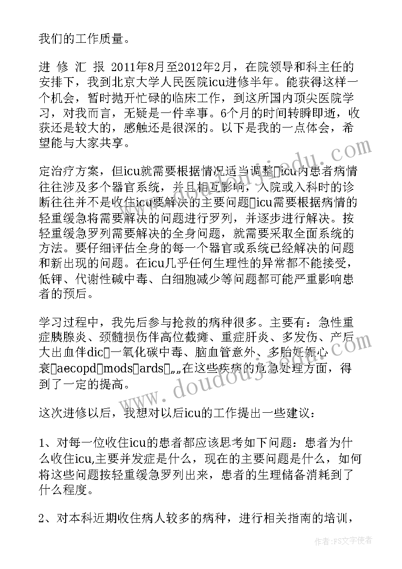 最新盆底专科进修自我鉴定(通用7篇)